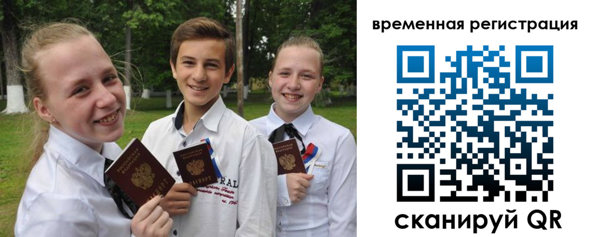 временная прописка в Сызрани
