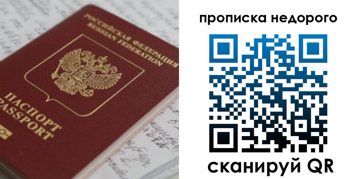 прописка гарантия в Сызрани