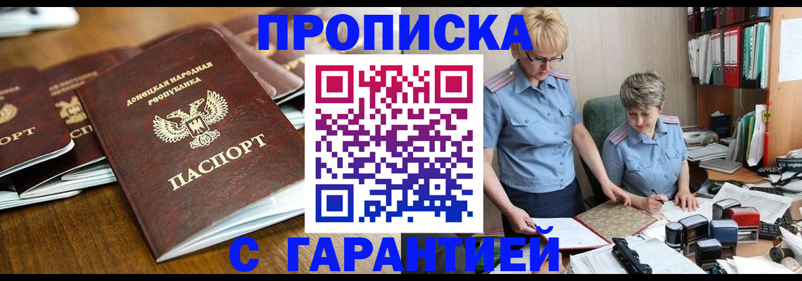 прописка штамп в Сызрани