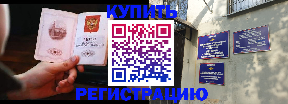 прописка для работы в Сызрани