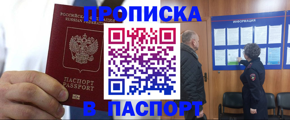 прописка паспорт в Сызрани