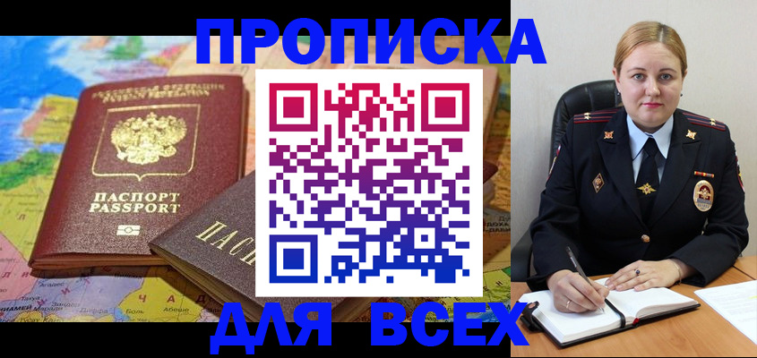 купить прописку в Сызрани